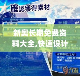 新奧長期免費(fèi)資料大全,快速設(shè)計(jì)問題解析_Windows2.423