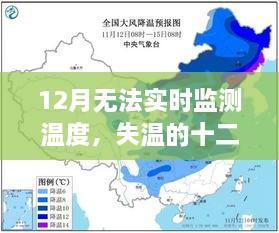 失溫十二月，尋找內(nèi)心平靜的溫暖之旅