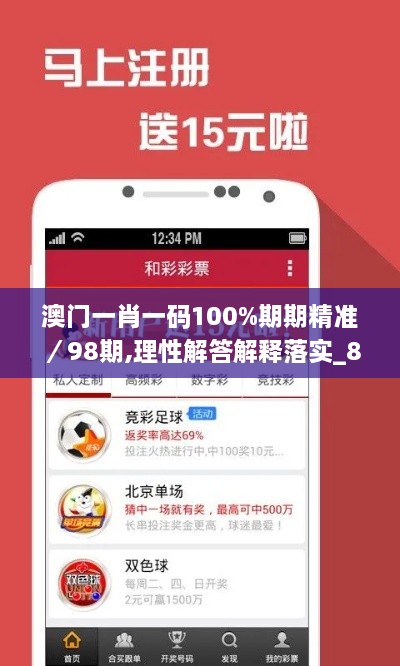 澳門一肖一碼100%期期精準(zhǔn)／98期,理性解答解釋落實_8K3.567