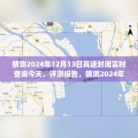 2024年12月13日高速封閉實(shí)時(shí)查詢系統(tǒng)評(píng)測(cè)報(bào)告，功能、體驗(yàn)、競(jìng)品對(duì)比及用戶分析