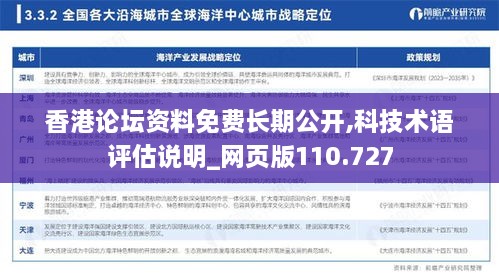 香港論壇資料免費(fèi)長期公開,科技術(shù)語評(píng)估說明_網(wǎng)頁版110.727