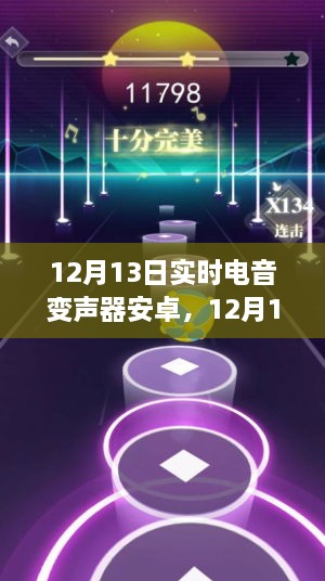 獨(dú)家首發(fā)！探索實(shí)時電音變聲器安卓版，魅力與功能一覽