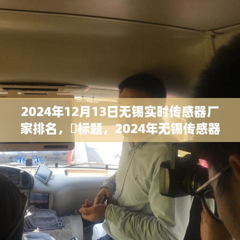 啟程探尋心靈靜謐之地，2024年無錫傳感器廠家排名之旅！