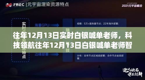 科技領航，白銀喊單老師智能交易系統(tǒng)全新上線，引領白銀投資新紀元