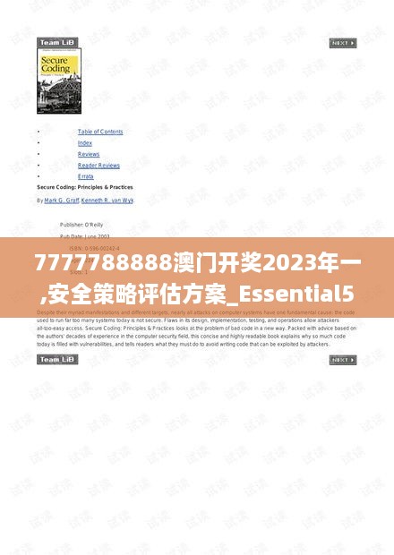 7777788888澳門開獎(jiǎng)2023年一,安全策略評估方案_Essential5.451