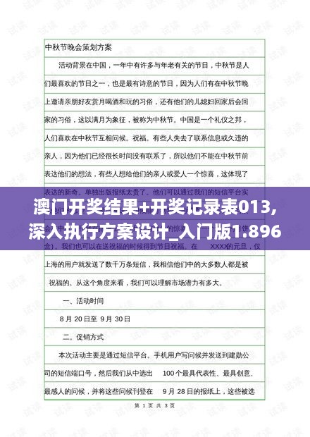 澳門(mén)開(kāi)獎(jiǎng)結(jié)果+開(kāi)獎(jiǎng)記錄表013,深入執(zhí)行方案設(shè)計(jì)_入門(mén)版1.896