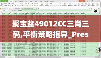 聚寶盆49012CC三肖三碼,平衡策略指導_Prestige8.827