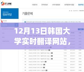 韓國(guó)大學(xué)實(shí)時(shí)翻譯網(wǎng)站，前沿技術(shù)與語(yǔ)言溝通的橋梁