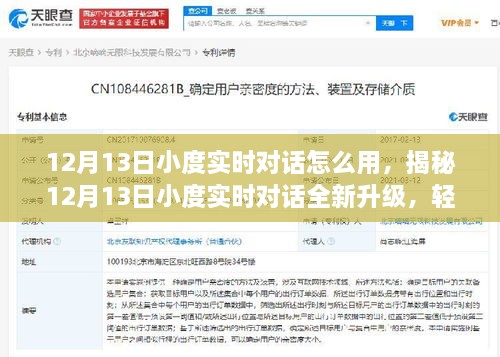 揭秘小度實時對話新功能，輕松上手使用指南（12月13日全新升級版）