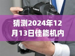 佳能機內實時合成軟件，預見未來影像魔法 —— 2024年的影像革命