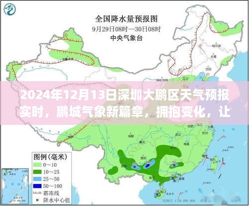 深圳大鵬新區(qū)天氣預(yù)報實時更新，擁抱夢想，隨晴朗藍(lán)天起航