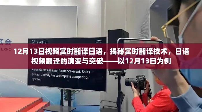 揭秘實時翻譯技術(shù)，日語視頻翻譯的演變與突破——以最新實例解析實時翻譯流程與突破點