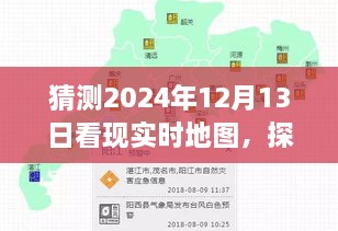 探尋未來地圖的心靈之旅，期待中的2024年12月13日