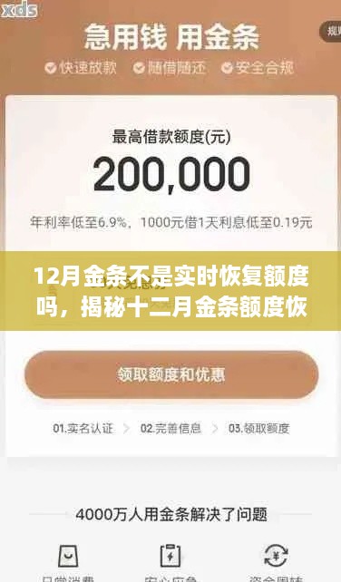 揭秘十二月金條額度恢復(fù)真相，是實(shí)時恢復(fù)還是誤解？