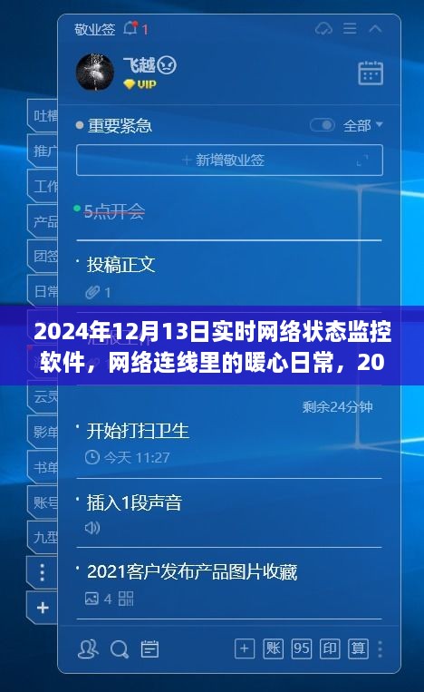 暖心日常，2024年12月13日網絡狀態(tài)監(jiān)控之旅