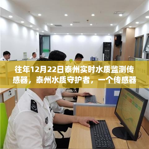 泰州水質(zhì)守護(hù)者，傳感器背后的友情故事與實(shí)時(shí)水質(zhì)監(jiān)測之旅