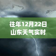 冬日暖陽下的山東實(shí)時(shí)天氣探索之旅，一場尋找內(nèi)心平靜的直播之旅