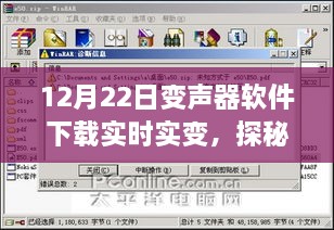 探秘小巷深處的神秘變聲器軟件寶庫，實時下載體驗新篇章（12月22日更新）