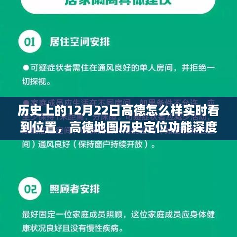 高德地圖實(shí)時(shí)定位功能深度評(píng)測(cè)，歷史定位回顧與用戶體驗(yàn)分析——以12月22日為例