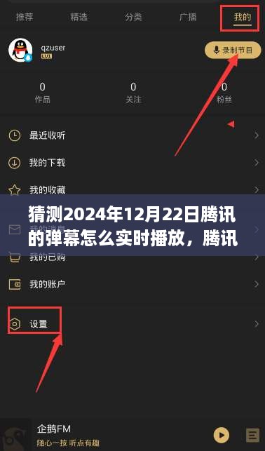 騰訊未來彈幕系統(tǒng)重塑實(shí)時(shí)互動(dòng)體驗(yàn)，科技引領(lǐng)新紀(jì)元下的實(shí)時(shí)彈幕播放探索
