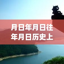 跨越時空的學(xué)習(xí)之旅，實時地圖下載與成就感的源泉探索歷史年月日猜測之路