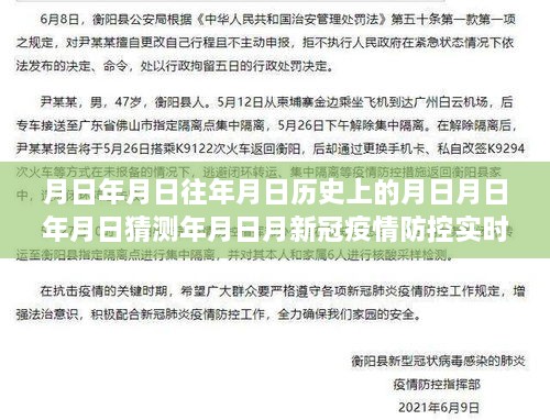 基于實(shí)時(shí)數(shù)據(jù)的分析視角，新冠疫情下的歷史變遷與未來預(yù)測(cè)——疫情防控實(shí)時(shí)圖及月日月年歷史趨勢(shì)分析