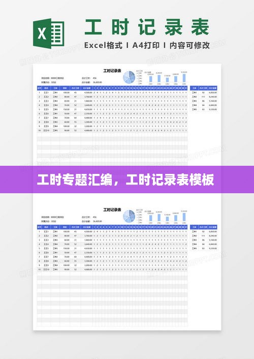 工時(shí)專題匯編，工時(shí)記錄表模板 