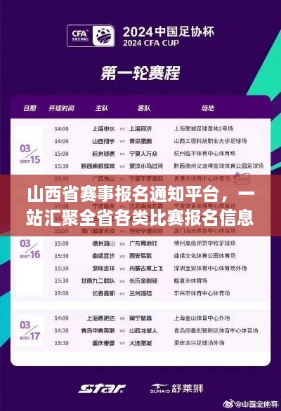 山西省賽事報(bào)名通知平臺，一站匯聚全省各類比賽報(bào)名信息