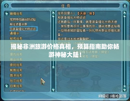 揭秘非洲旅游價(jià)格真相，預(yù)算指南助你暢游神秘大陸！