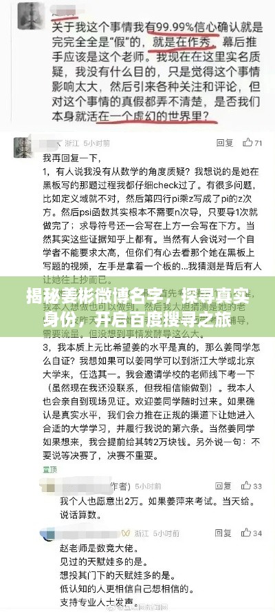 揭秘姜彬微博名字，探尋真實(shí)身份，開啟百度搜尋之旅