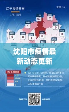 沈陽市疫情最新動(dòng)態(tài)更新