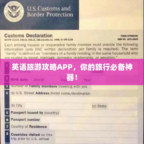 英語旅游攻略APP，你的旅行必備神器！