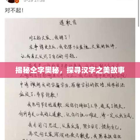 揭秘仝字奧秘，探尋漢字之美故事