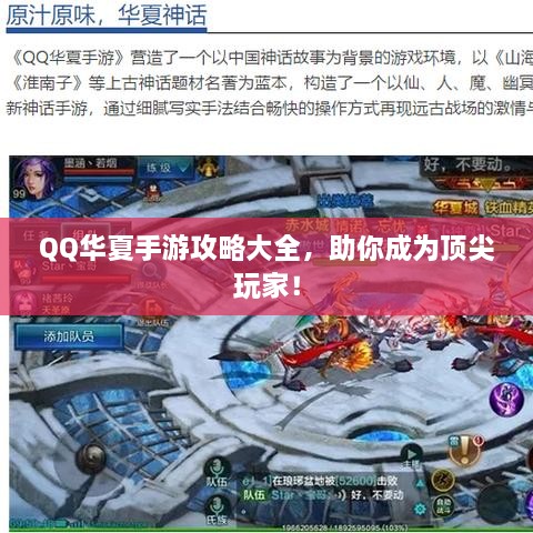 QQ華夏手游攻略大全，助你成為頂尖玩家！